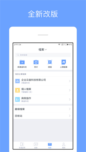 亿方云网盘安卓版 V4.2.6