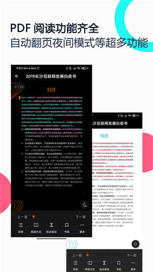 pdf全能王安卓官方版 V2.0.9