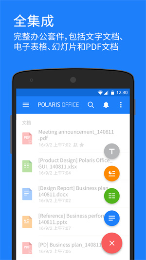 Polaris Office安卓版 V1.2.4