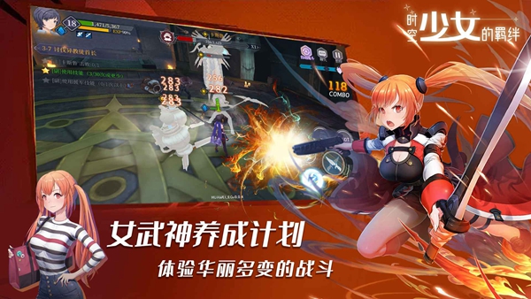 时空少女的羁绊安卓版 V4.0.2