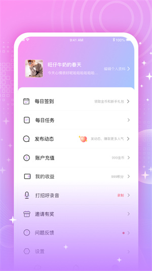 为你心动安卓版 V2.1.3