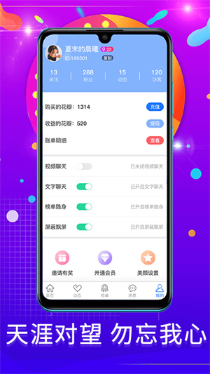 勿忘我交友安卓官方版 V4.2.7