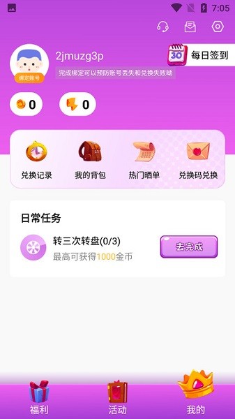 趣抢皮肤软件安卓版 V1.0