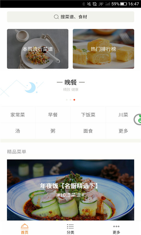 美味生活安卓版 V1.2.8