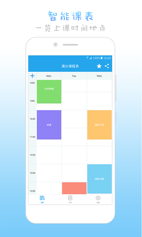 AG课程表安卓版 V1.3.5