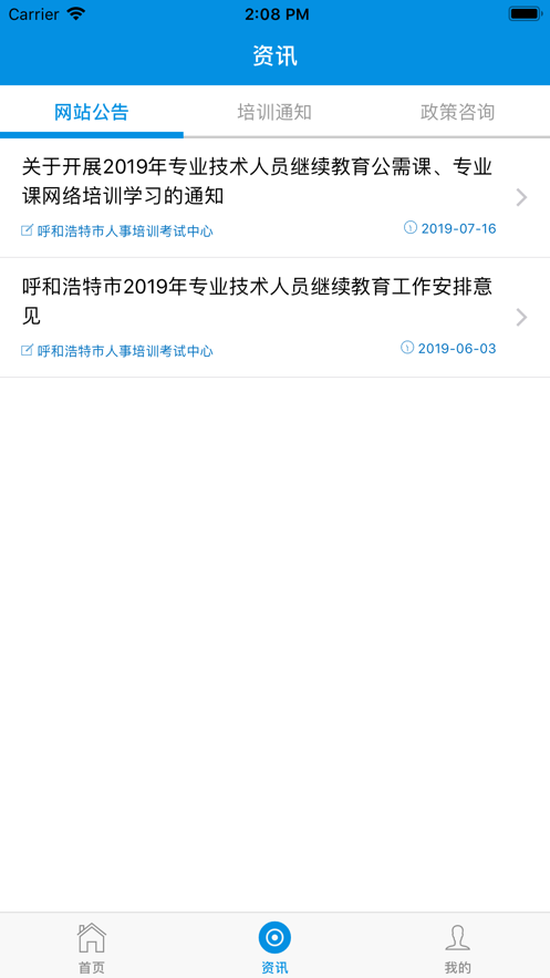 青城考务安卓版 V4.3.2