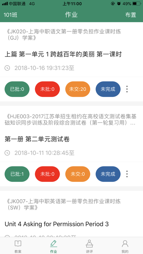 伴你成长教师安卓版 V1.1.1