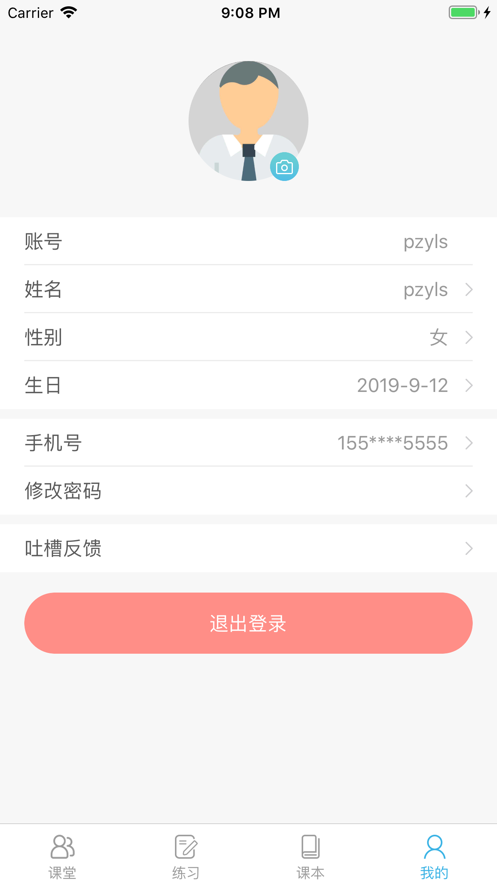 趣记忆教师安卓版 V3.0