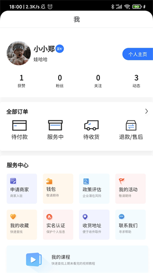 粤企易安卓版 V1.3.2