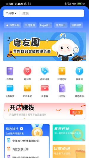 粤企易安卓版 V1.3.2