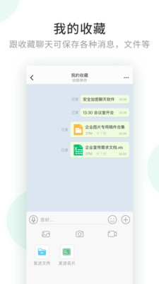 企业密信安卓版 V4.3.2