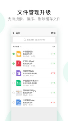 企业密信安卓版 V4.3.2