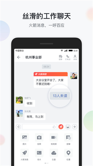 移动彩云安卓版 V2.7