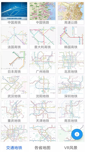 城市地铁通安卓版 V1.0.4