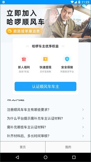 哈啰车主安卓版 V2.0.9