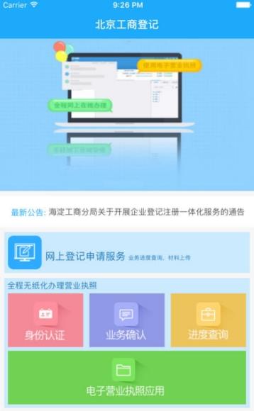 北京e窗通安卓版 V2.0