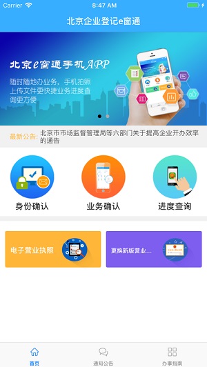 北京e窗通安卓版 V2.0