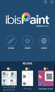 ibispaintx安卓中文版 V1.6.5