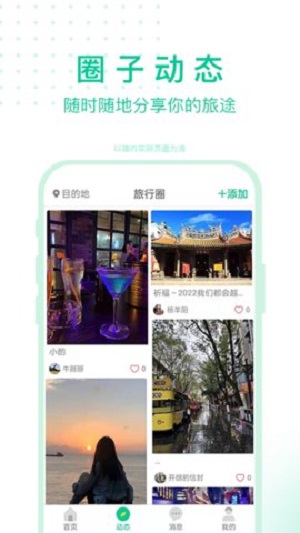 短腿熊旅行安卓免费版 V1.2.8