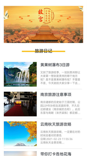 旅行轨迹安卓版 V1.0.3