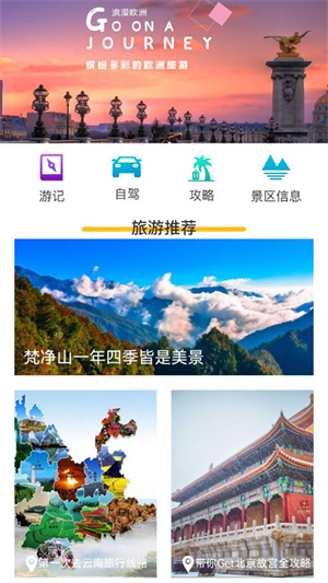 旅行轨迹安卓版 V1.0.3