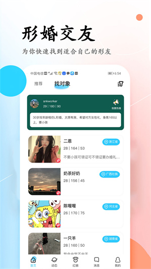 小蓝同志形婚所安卓版 V4.2.1