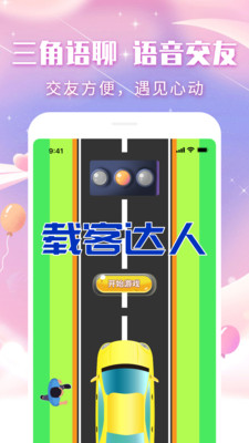 三角语聊安卓版 V1.2.3