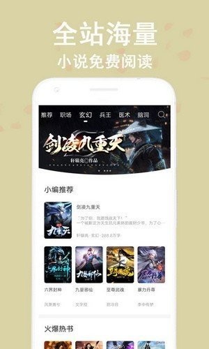 笔阅小说网安卓版 V2.9.5