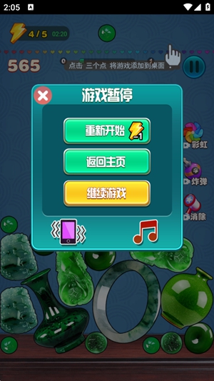 翡翠大王消消乐安卓版 V1.0