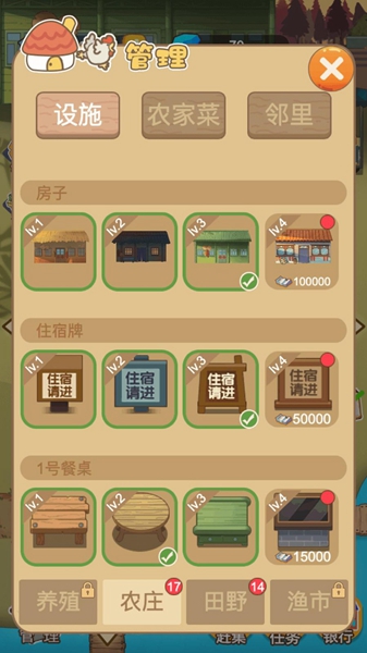 我的农场饭店安卓版 V1.0