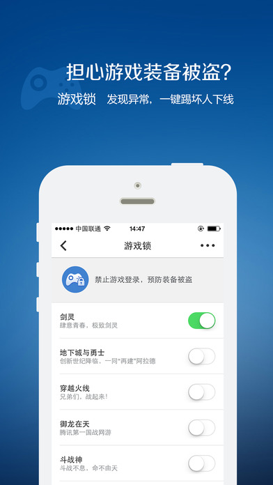 QQ安全中心iphone版 V1.3.2