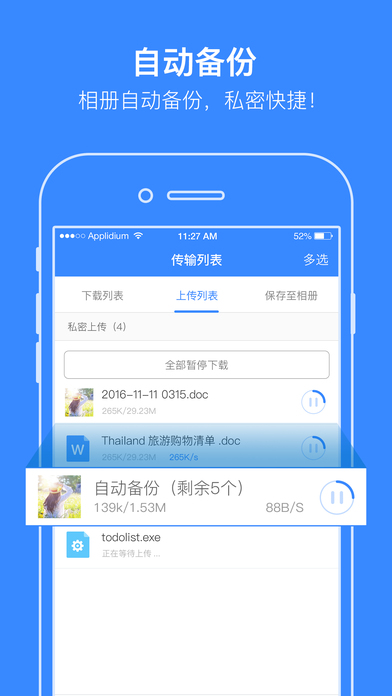 百度网盘iPhone青春版 V1.0