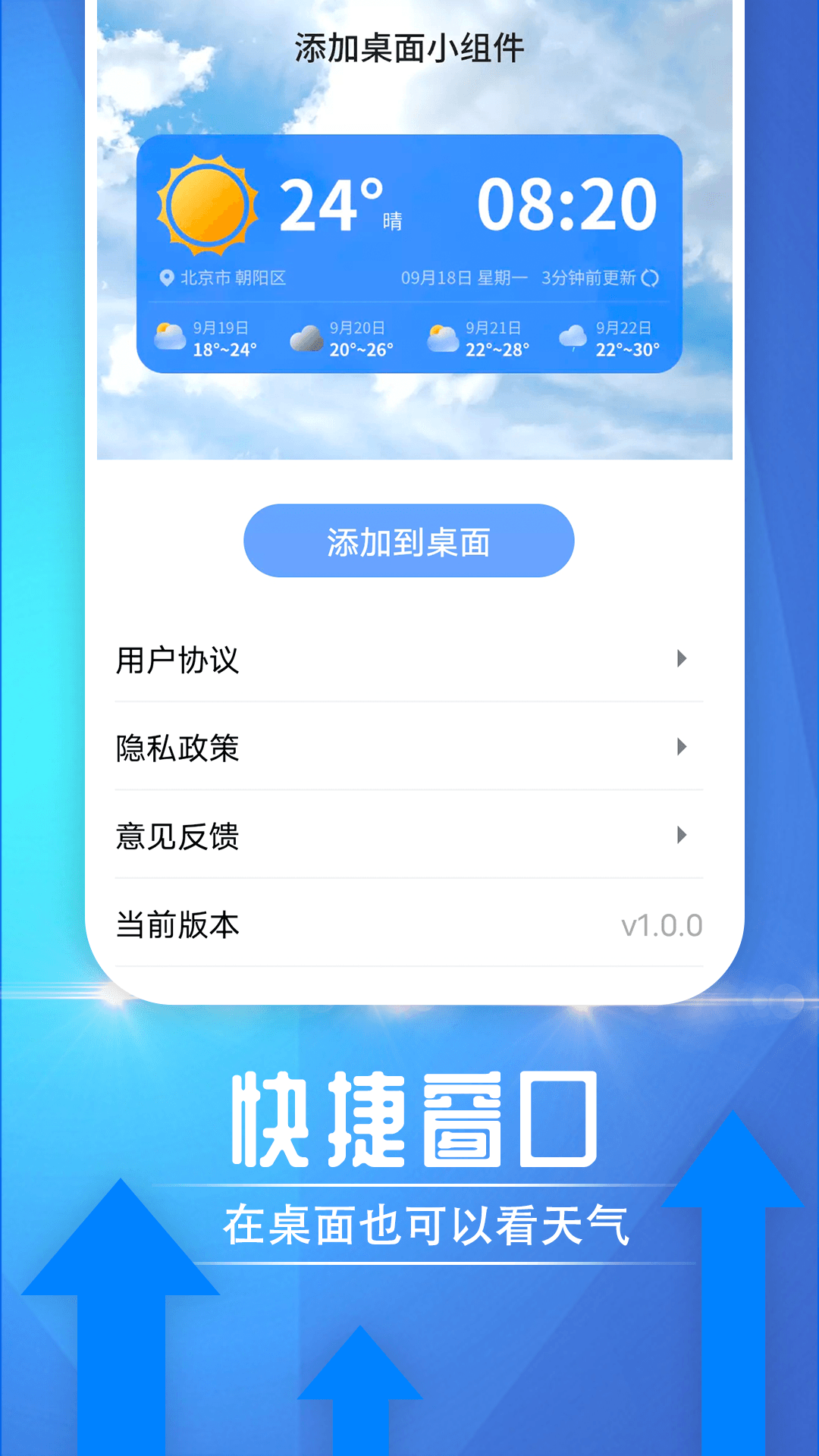 便民天气安卓官方版 V4.3.5