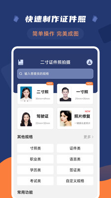 二寸证件照拍摄安卓官方版 V1.0