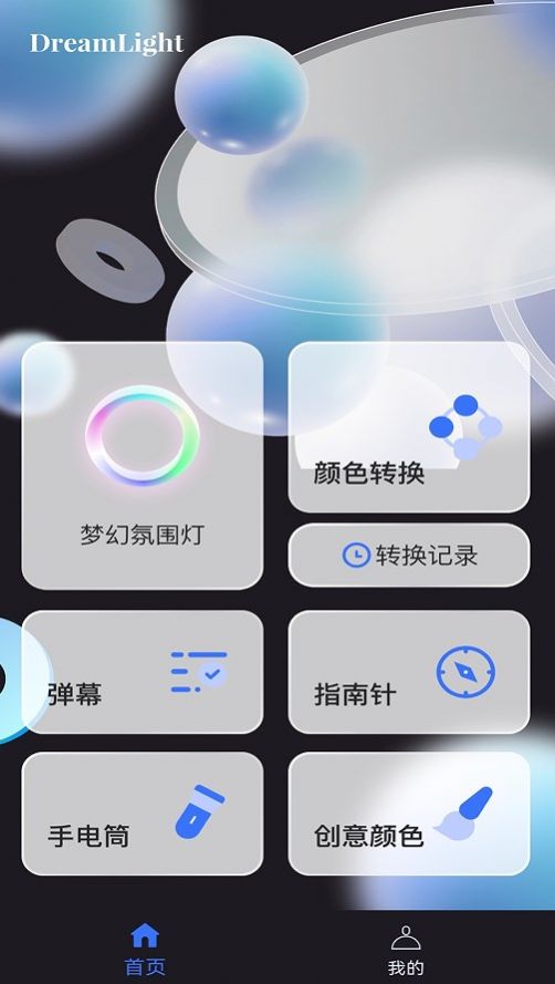 梦幻氛围灯安卓版 V1.3.5