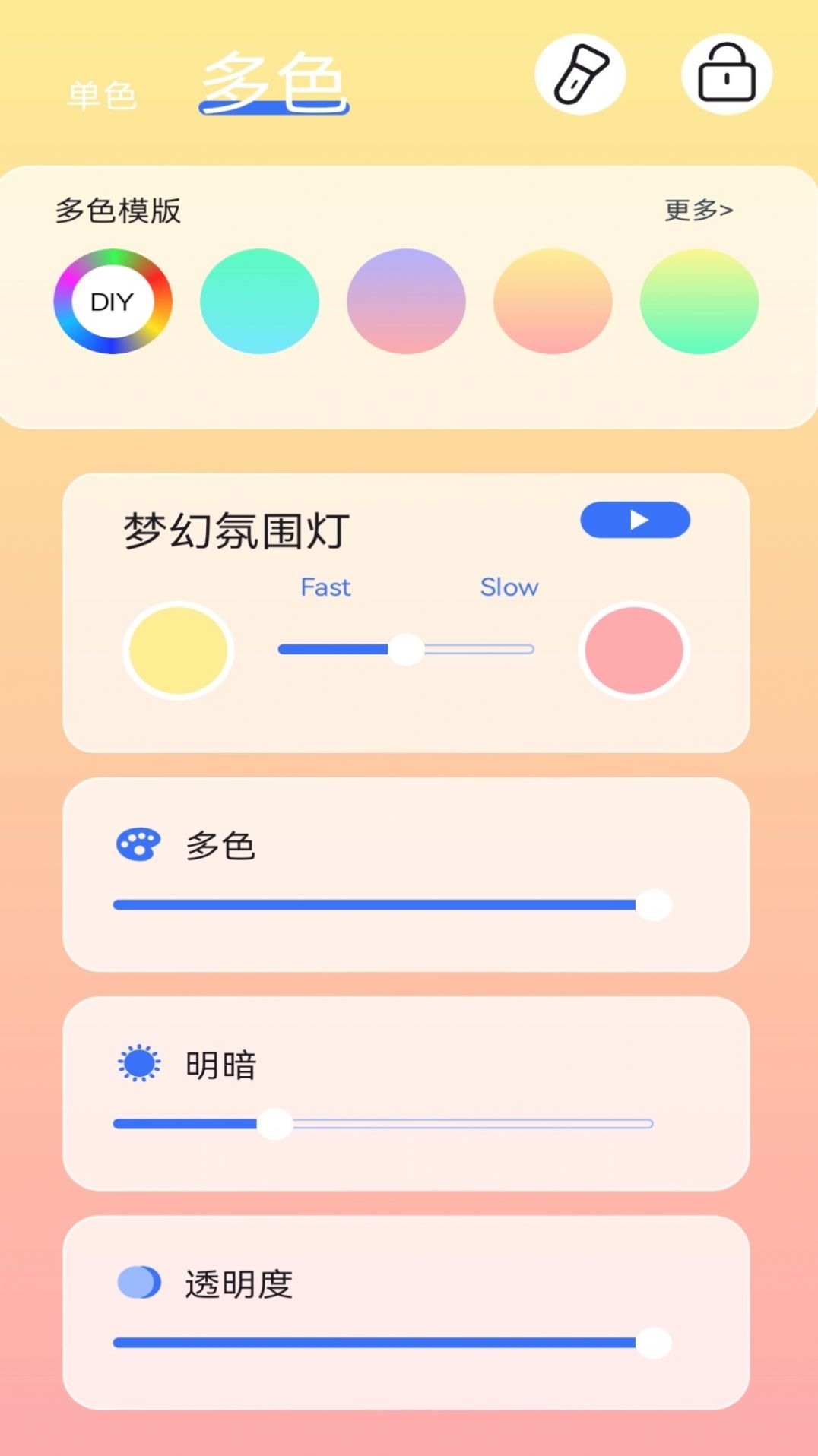 梦幻氛围灯安卓版 V1.3.5