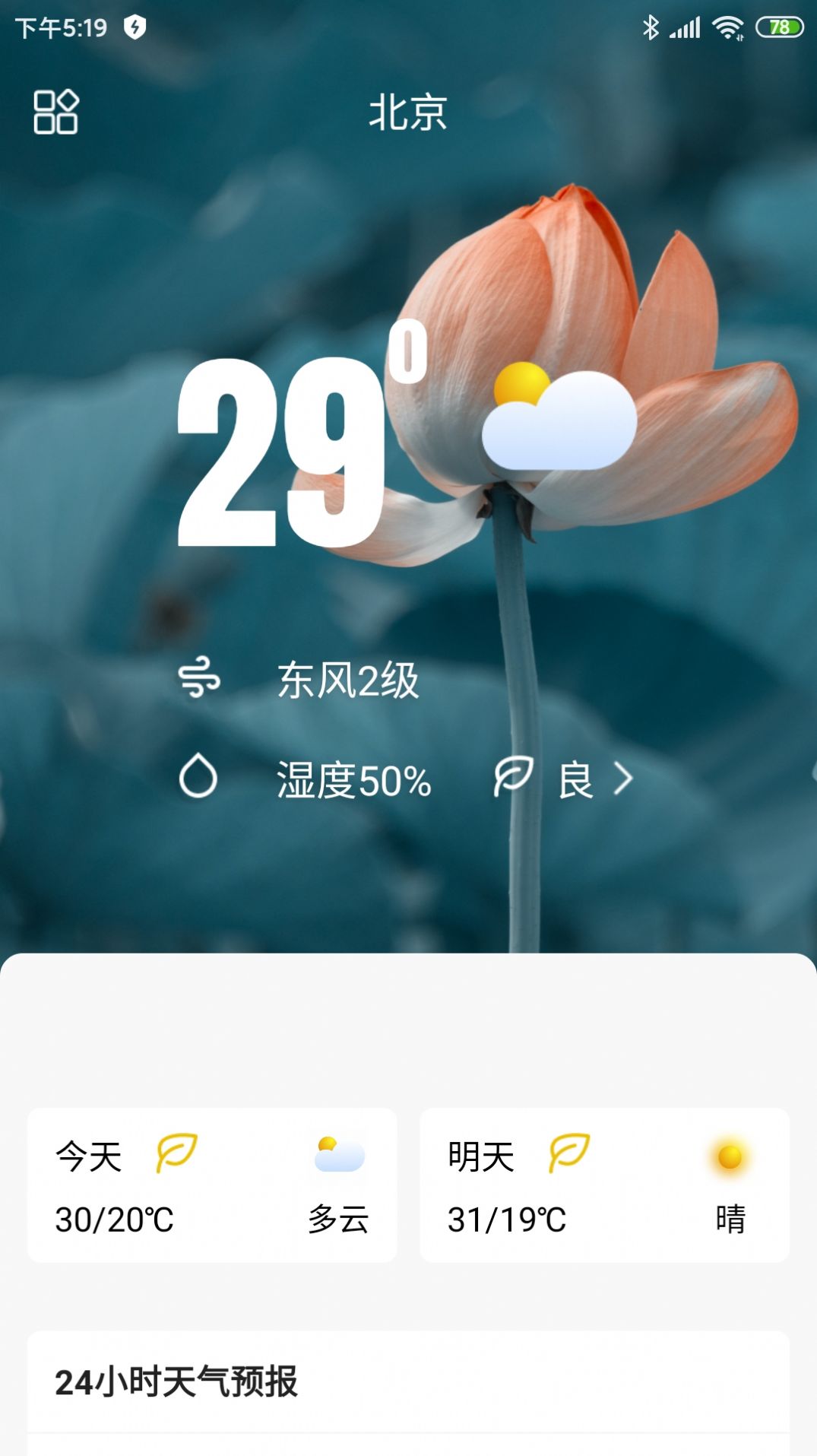 称心天气安卓版 V5.2