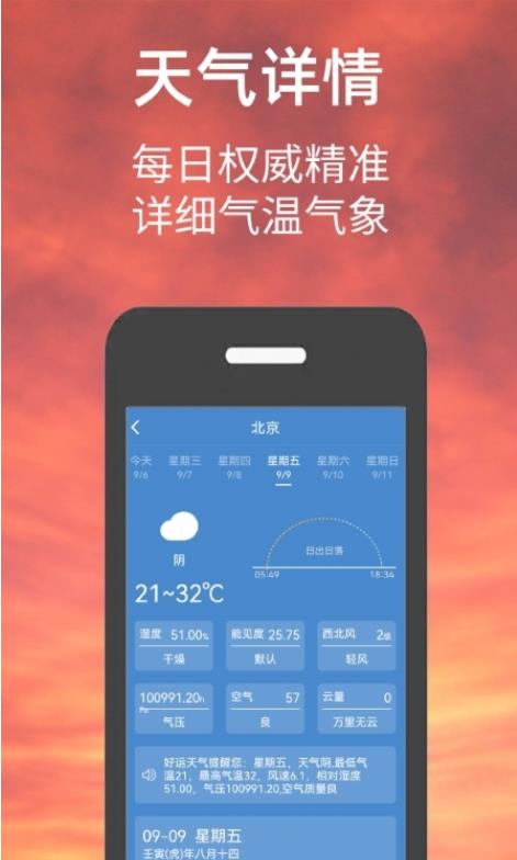 小涵我的天气安卓版 V1.2.4