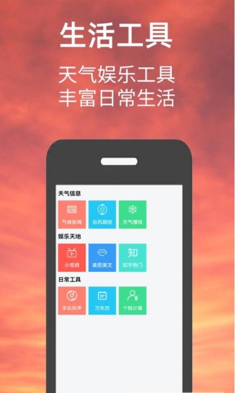 小涵我的天气安卓版 V1.2.4