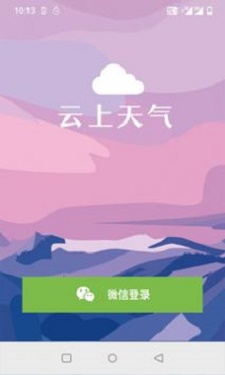 云上天气安卓版 V2.6