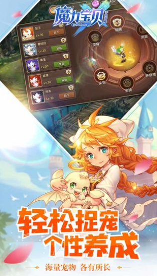 魔力宝贝安卓官方版 V1.6.5