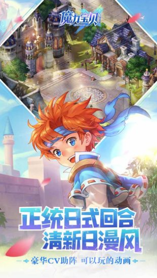 魔力宝贝安卓官方版 V1.6.5