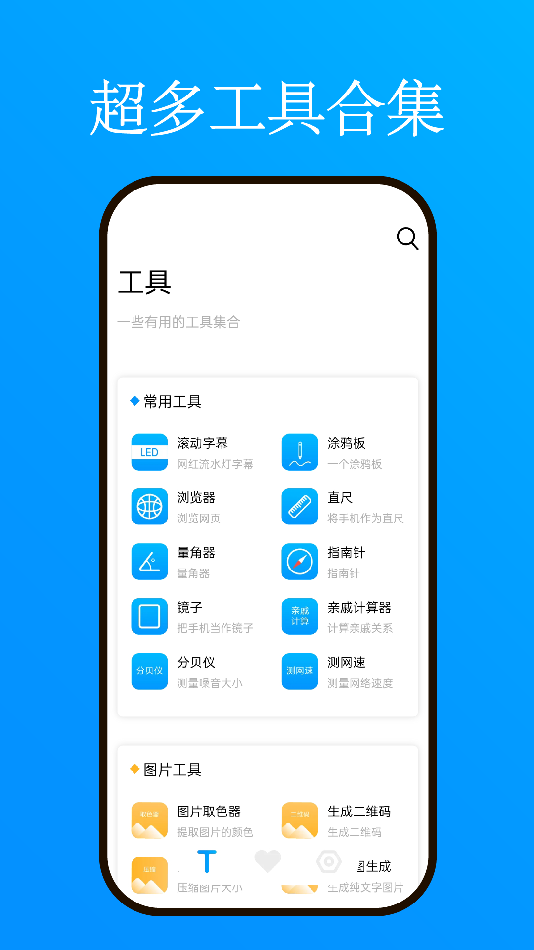 小忆工具箱安卓版 V1.2.7