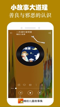 睡前儿童故事集iphone版 V1.3