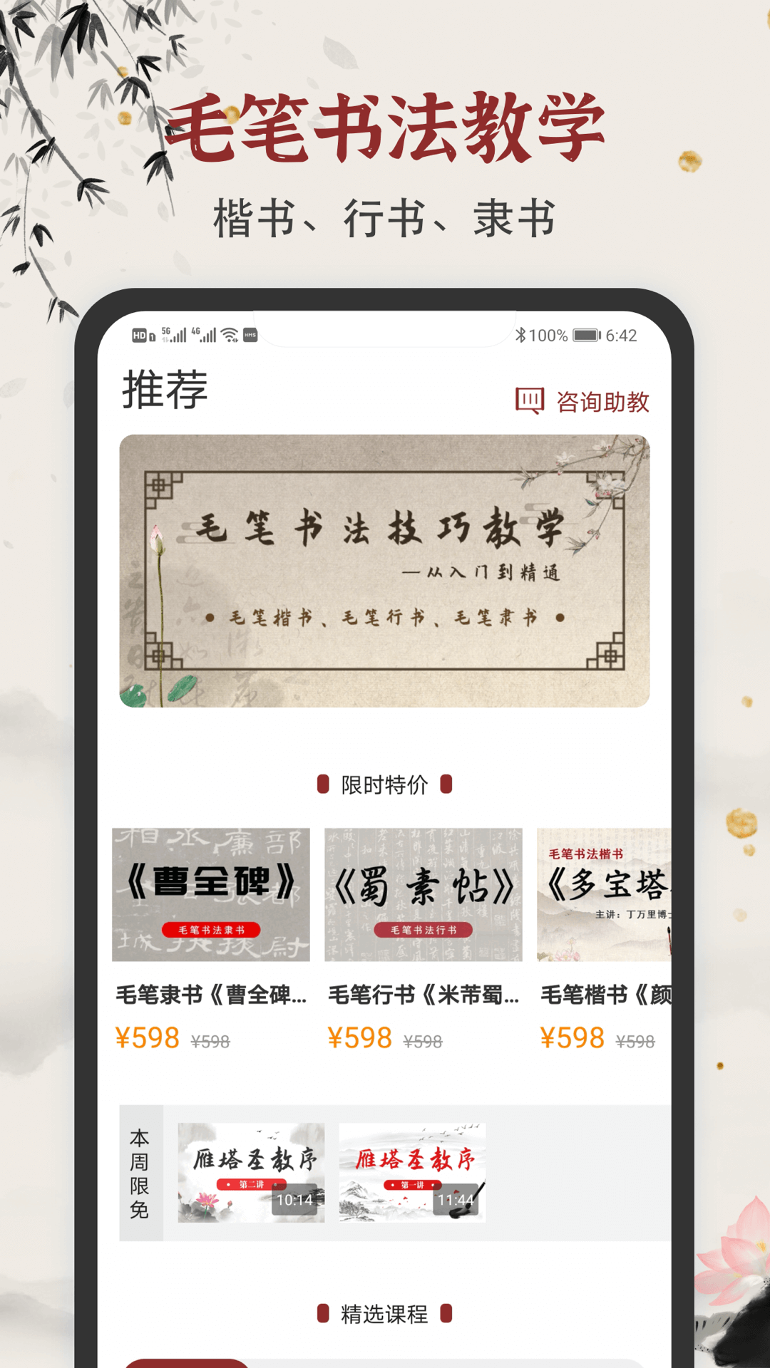 学谷毛笔书法练字iphone版 V1.0