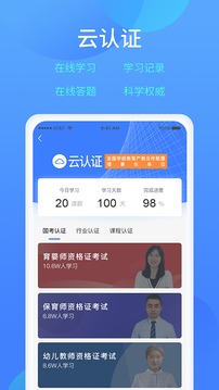 乐美学习云iphone版 V1.0