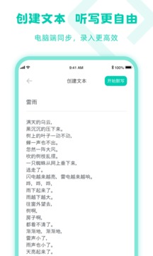 乐其爱听写iphone版 V2.0