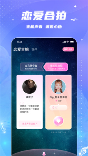 恋爱语音安卓免费版 V4.1.8