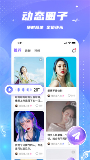 恋爱语音安卓免费版 V4.1.8