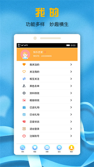 快乐恋爱安卓版 V4.2.8